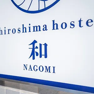 ホテル （やっぱ広島じゃ割）hiroshima 和 Nagomi, 広島市